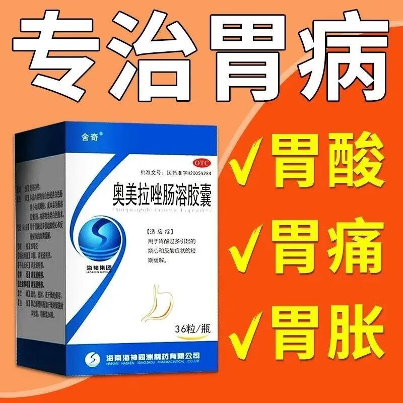舍奇 奥美拉唑肠溶胶囊 36粒 肠胃胃药胃酸过多反酸烧心otc胃药非进口