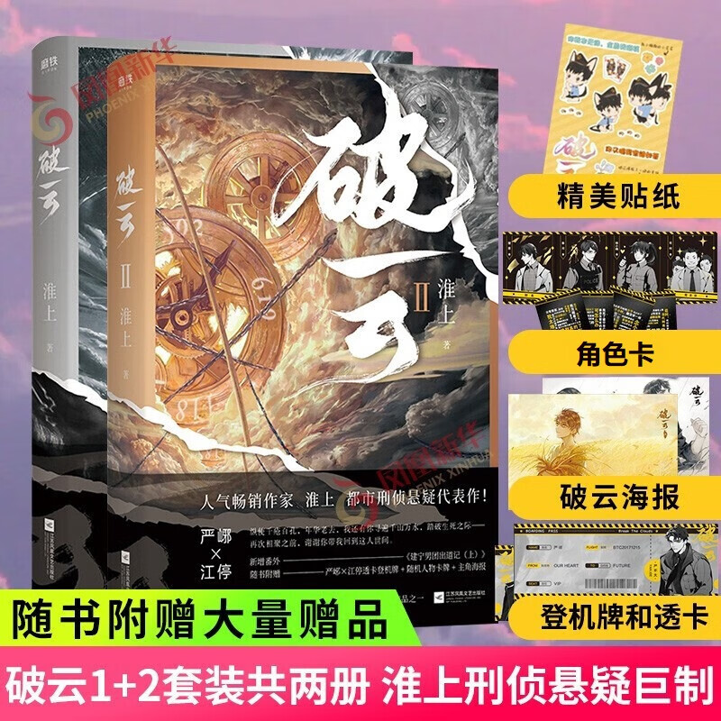 【撒野全套+书签+赠品】撒野123完结篇 全集【破云全套】等系列书籍单本套装可自选 晋江大神巫哲小说 另著轻狂熔城完结篇解药完结篇等 破云12全套【丰富赠品+建宁日报】