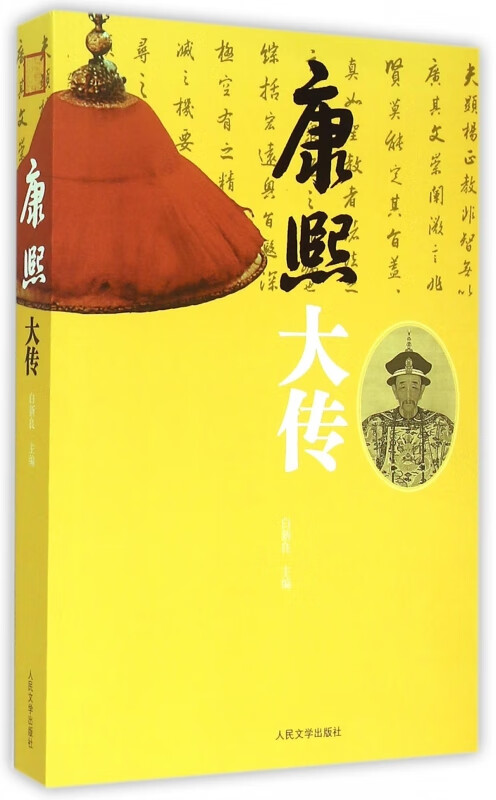 康熙大传