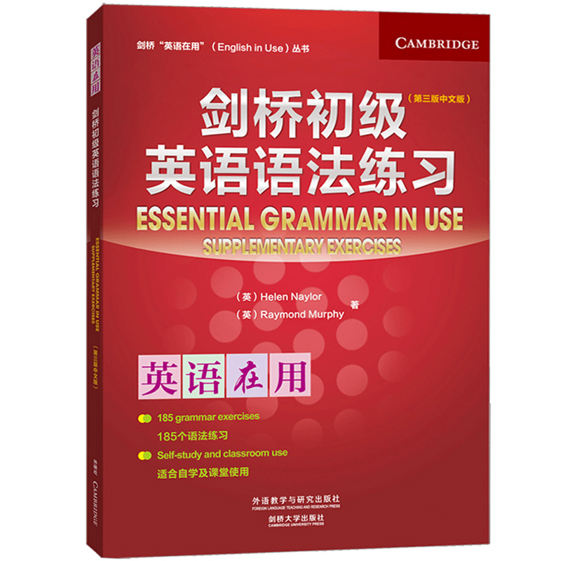 剑桥初级英语语法练习第三版中文版 剑桥英语初级语法练习册英语在用 外研社