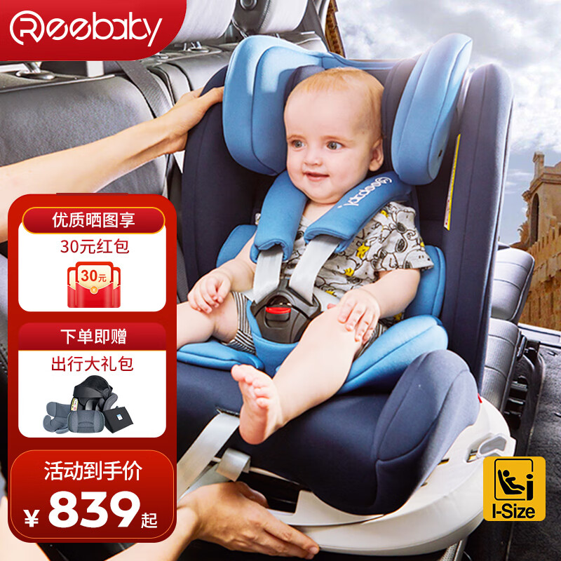REEBABY 瑞贝乐360度旋转全注塑0-4-12岁儿童安全座椅汽车用通用婴儿宝宝可坐躺 贵族蓝