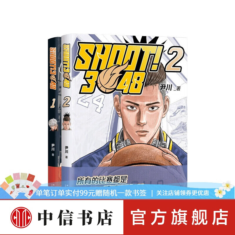 SHOOT3048 1+2 套装2册 尹川 著