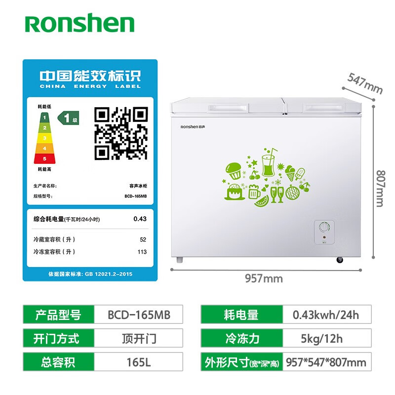 容声（Ronshen） 165升冰柜家用冷藏冷冻双温冷柜 一级能效 4DS速冻保鲜 母婴母乳冰箱BCD-165MB