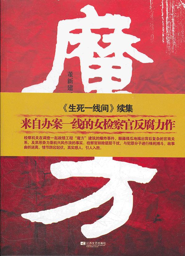 魔方【正版图书】