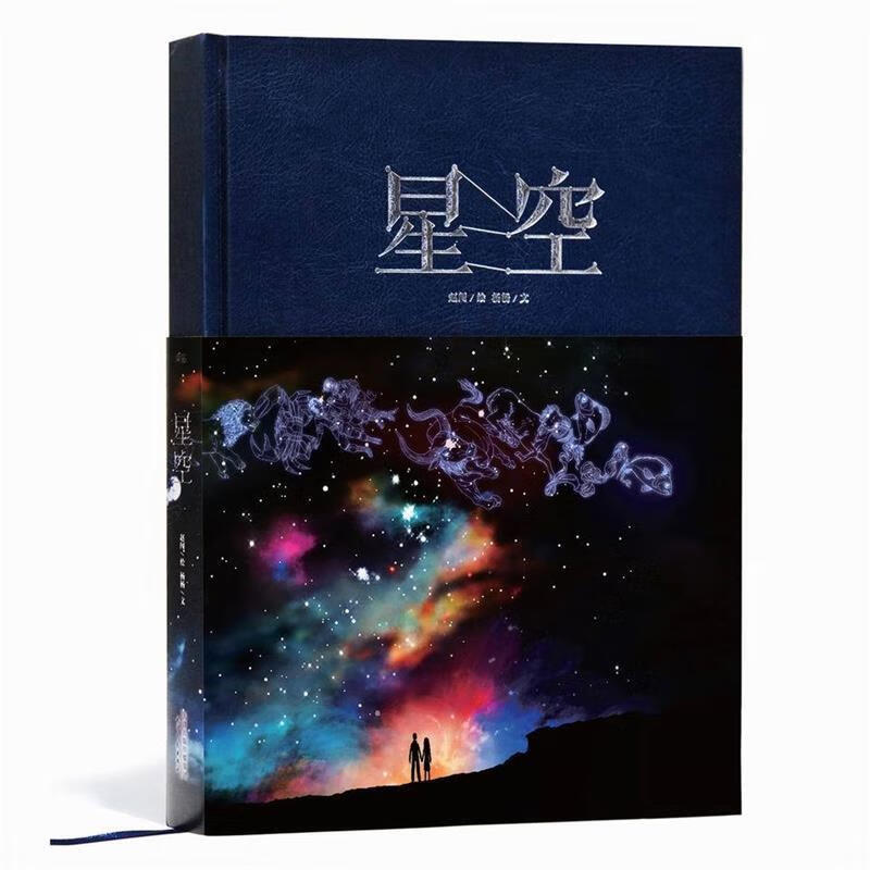 星空【好书,下单速发】