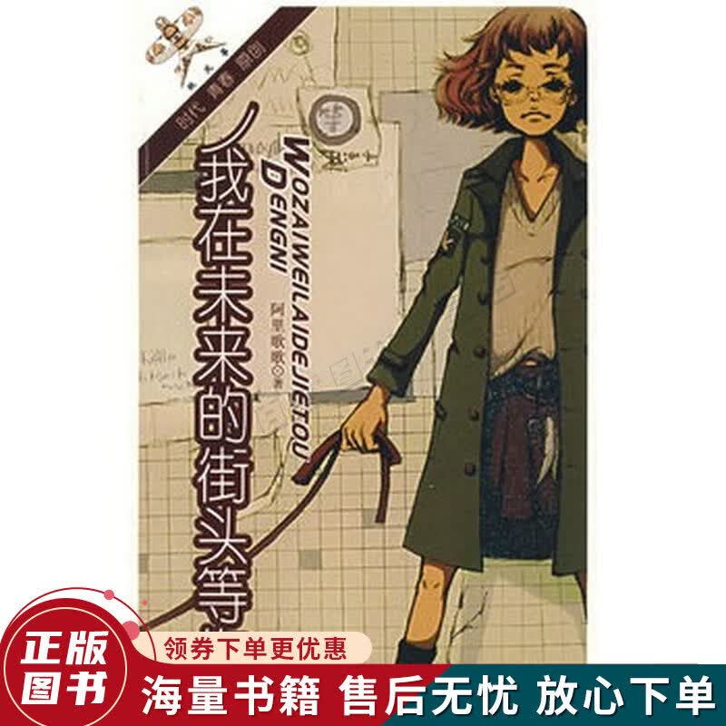 我在未来的街头等你