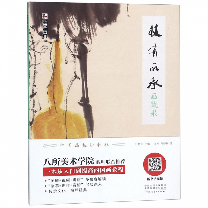 技有所承(画蔬果)