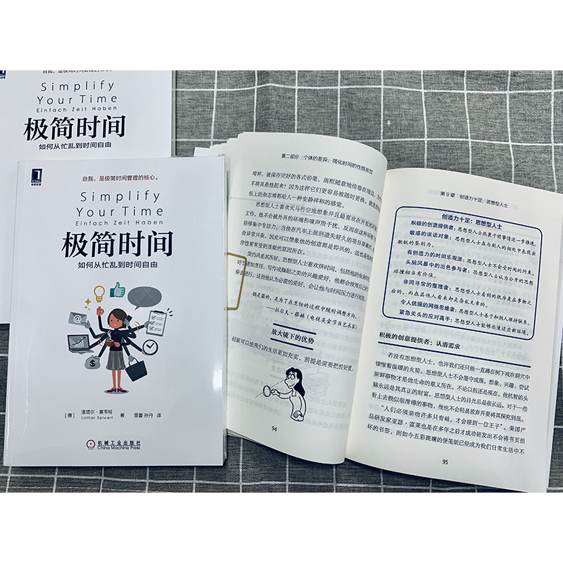 极简时间：如何从忙乱到时间自由详情图