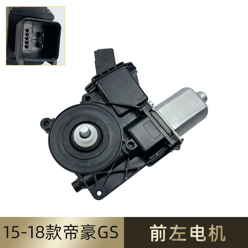 椁俊适用于吉利博越帝豪GS GL帝豪es汽车玻璃升降器电机电动车窗马达 15-18年帝豪GS--前左电机高性价比高么？