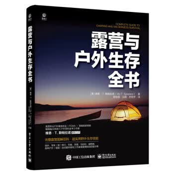 露营与户外生存全书 9787121385537 [美]Vin,T.,Sparano（范・T.斯潘拉诺