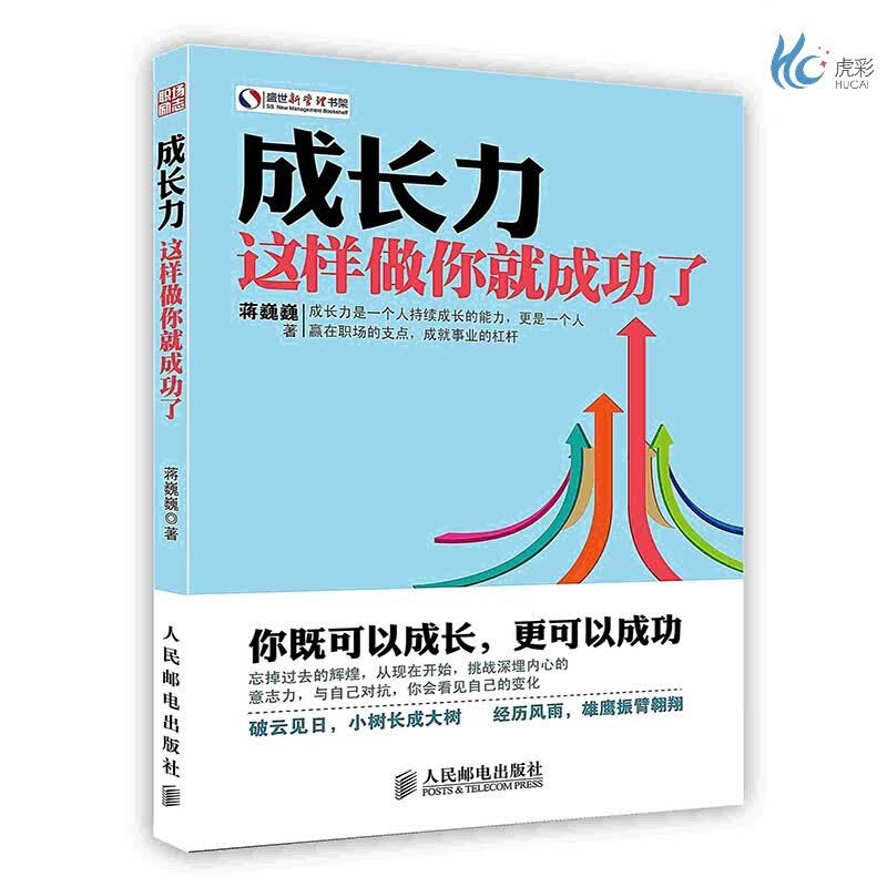 【按需印刷】成长力：这样做你就成功了