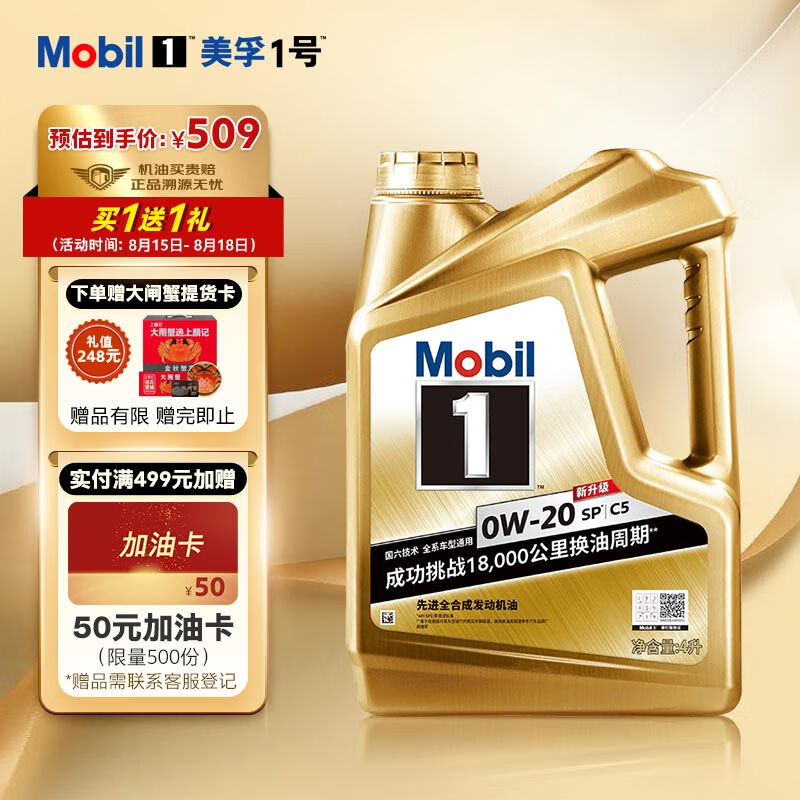 美孚（Mobil）金装美孚1号 金美孚全合成机油 0W-20 SP级 C5 4L 汽车保养