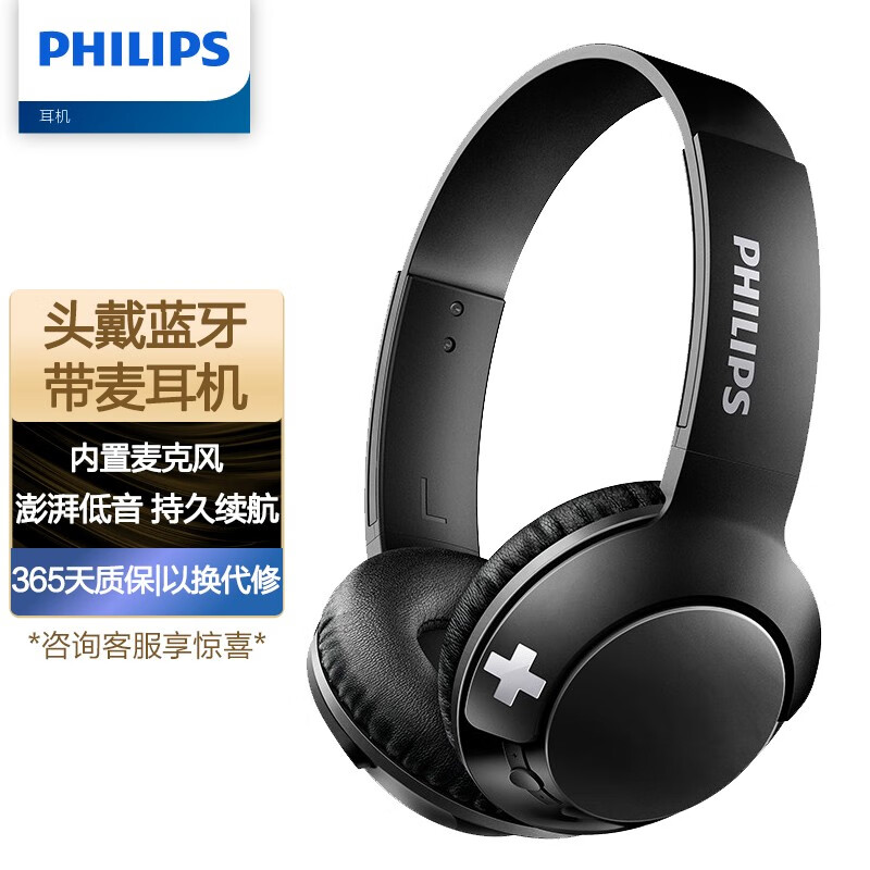 飞利浦（PHILIPS）耳机头戴式 蓝牙音乐耳机 电脑耳麦 Bass+重低音耳机 安卓苹果手机通用SHB3075黑