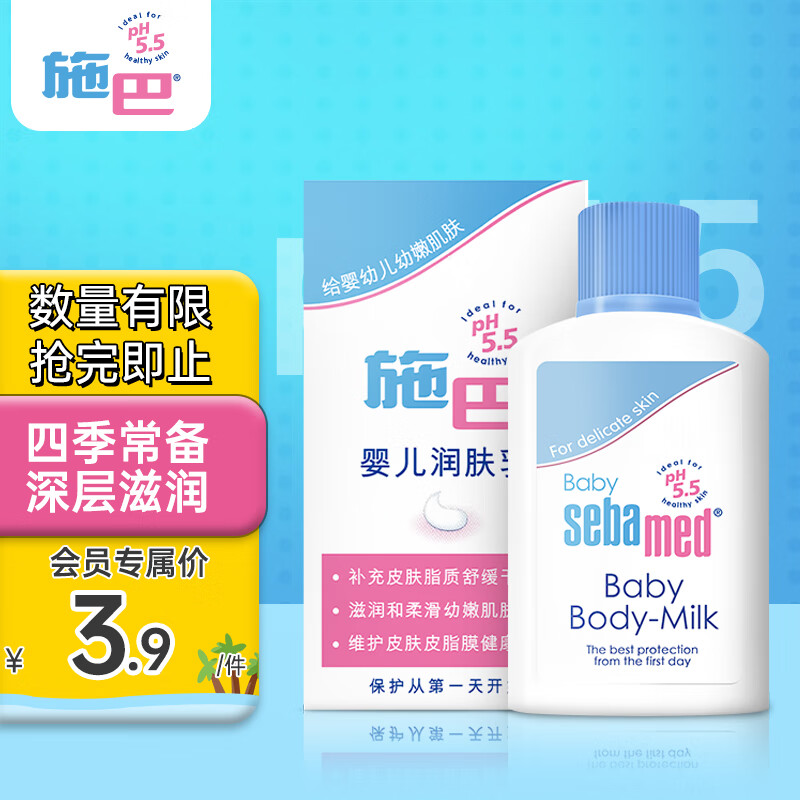 三,施巴婴儿润肤乳20ml网友对比评测