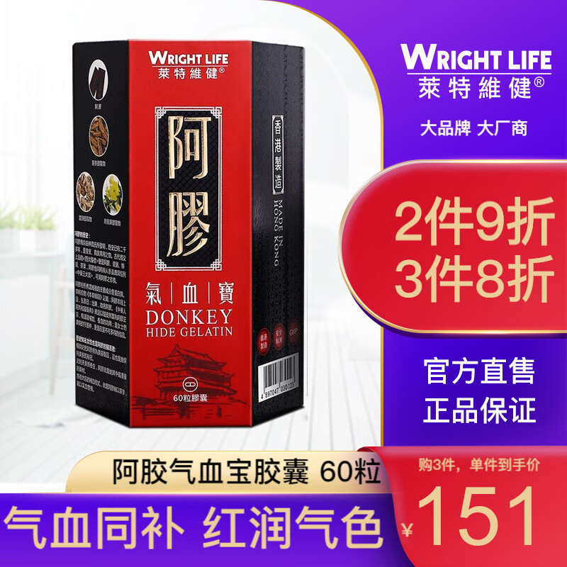 如何选择高品质阿胶?【礼盒装】莱特维健阿胶当归补气血胶囊价格走势