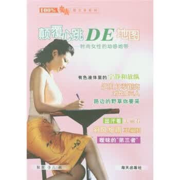 颠覆心跳的地图【正版图书】