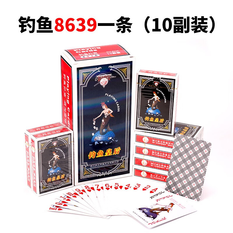 钓鱼扑克牌8639纸质扑克牌10副装不透光耐折耐打娱乐扑克 钓鱼皇后