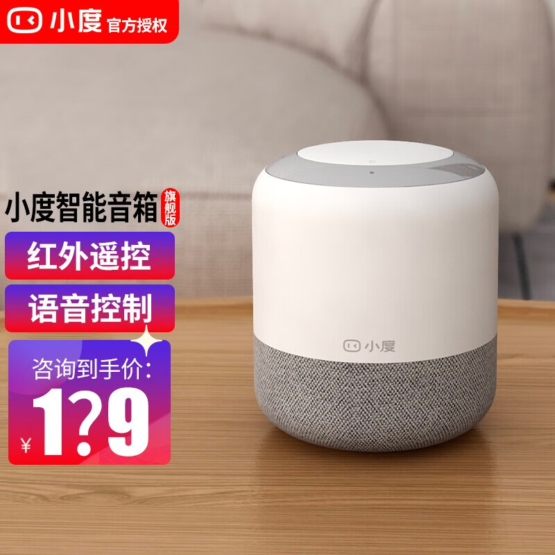 小度 智能音箱旗舰版 百度AI蓝牙音箱wifi语音红外遥控器无线网络小杜迷你音响闹钟故事机播放器 小度智能音箱【旗舰版】