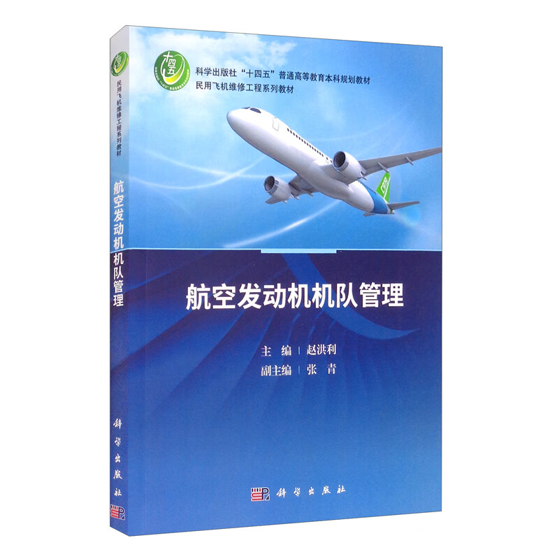 航空发动机机队管理