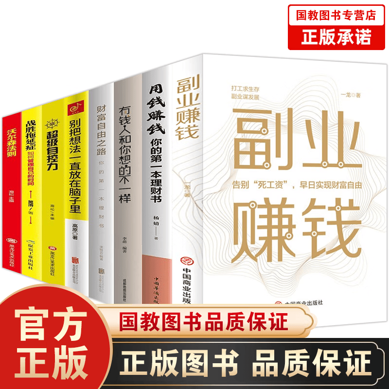 全套8册抖音推荐副业赚钱 人人可复制的爆款赚钱课副业也能月入过万的书经济投资赚钱思维创业类书籍