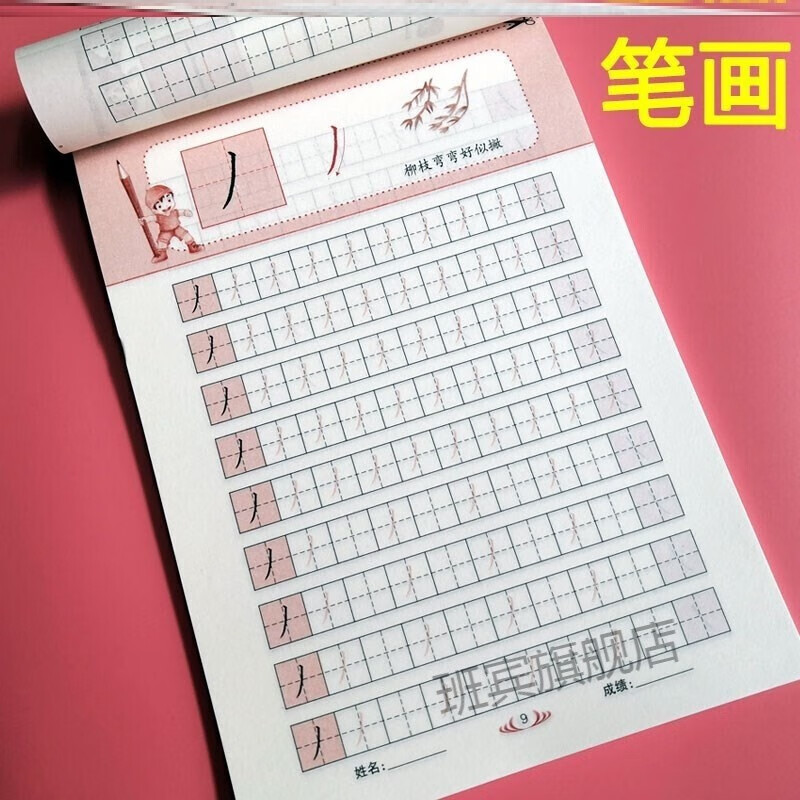 写字初学者笔画顺序小孩控笔训练练习写字贴练字本基础幼儿入门 a15