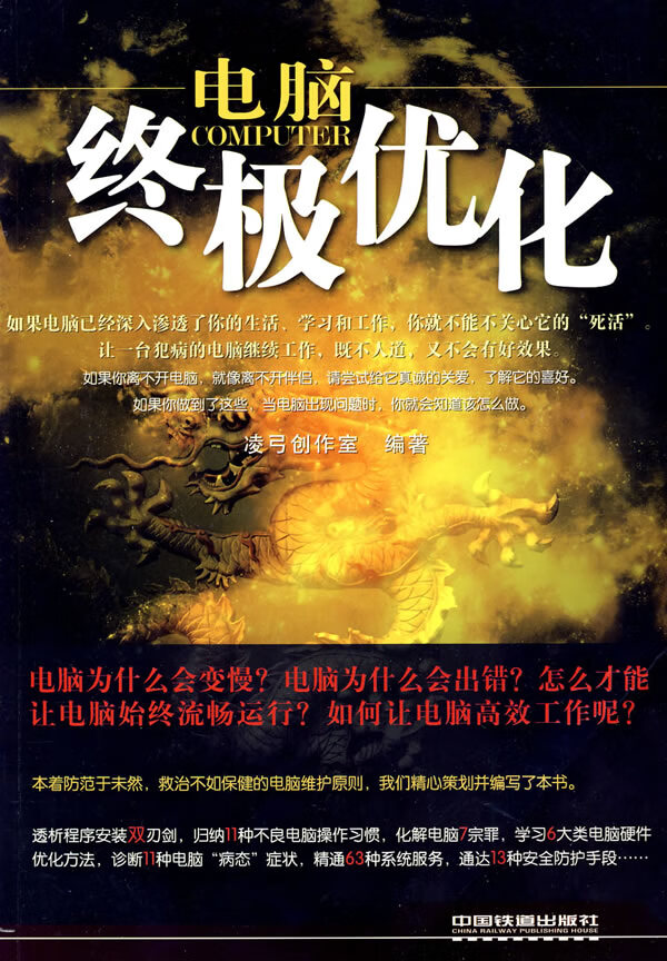 电脑优化【正版图书】