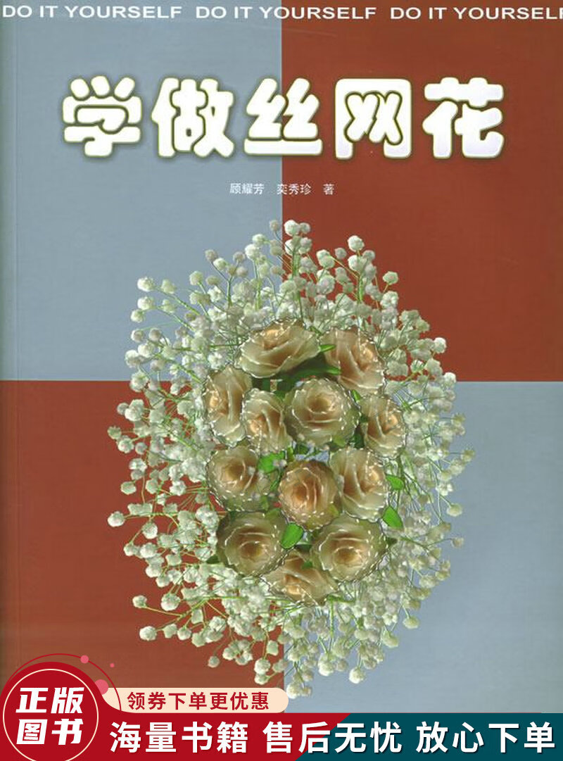 学做丝网花