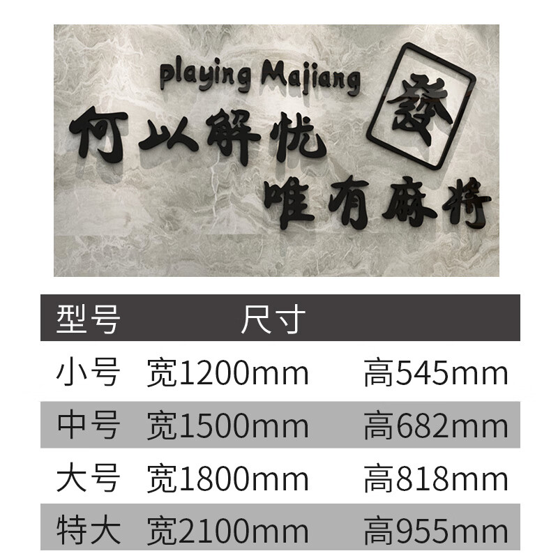信利诗网红麻将馆文字贴画娱乐会所亚克力墙贴棋牌室老年活动室墙面