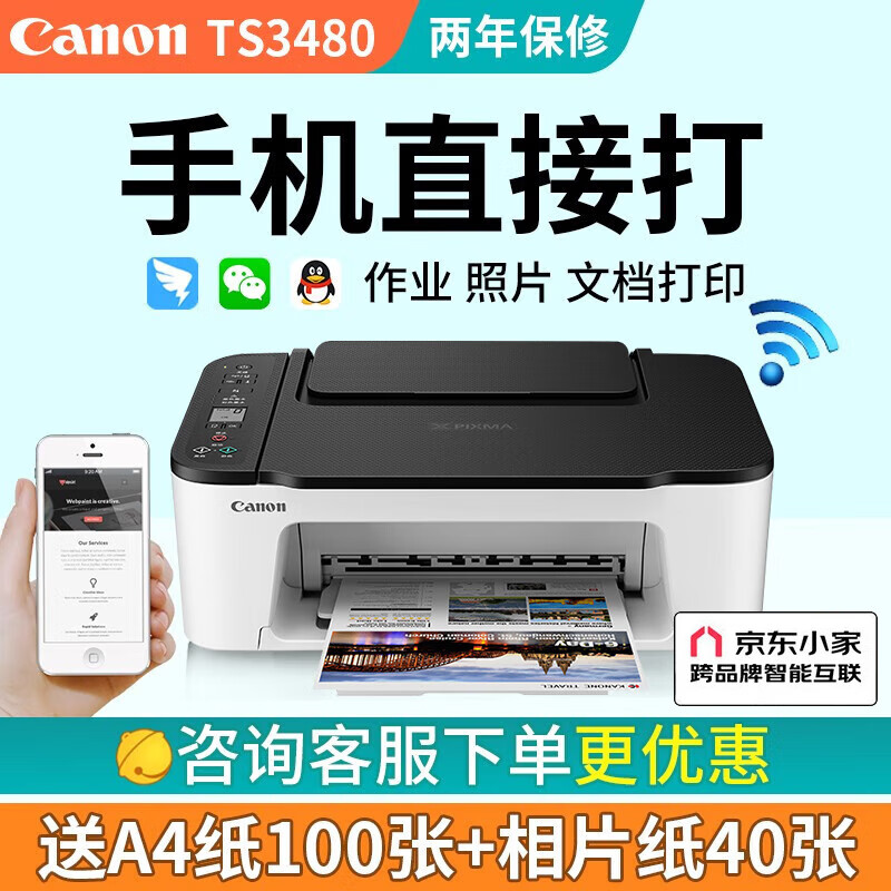 佳能（CANON） TS3480/3380彩色照片喷墨打印机复印机扫描机无线家用小型办公一体机作业 TS3480黑白色【无线+打印复印扫描+无边距】 套餐二：主机+黑彩可加墨墨盒+4色墨水1套+礼包