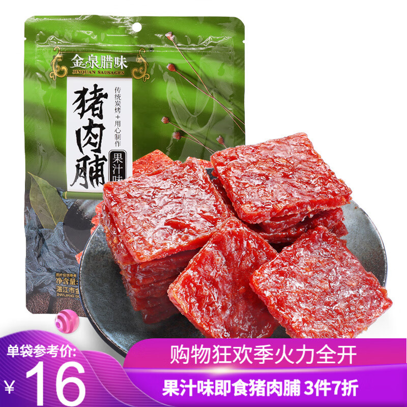 金泉（JinQuan） 猪肉脯155g/包 休闲零食肉干肉脯湛江特产小吃 果汁味