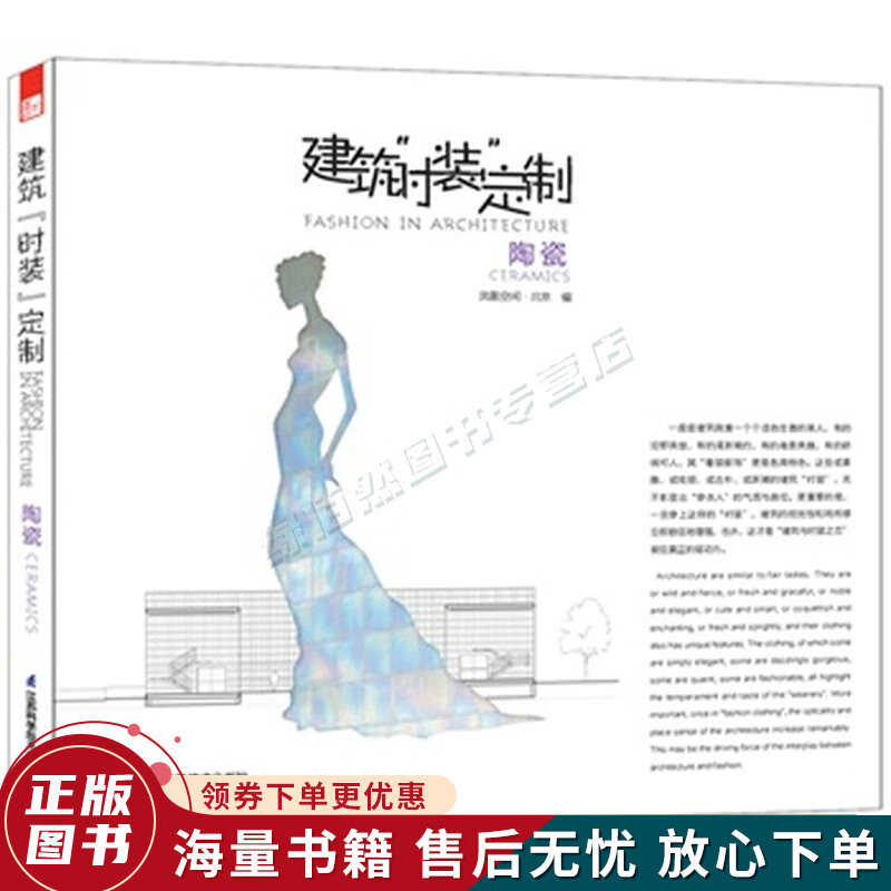 建筑“时装”定制：陶瓷