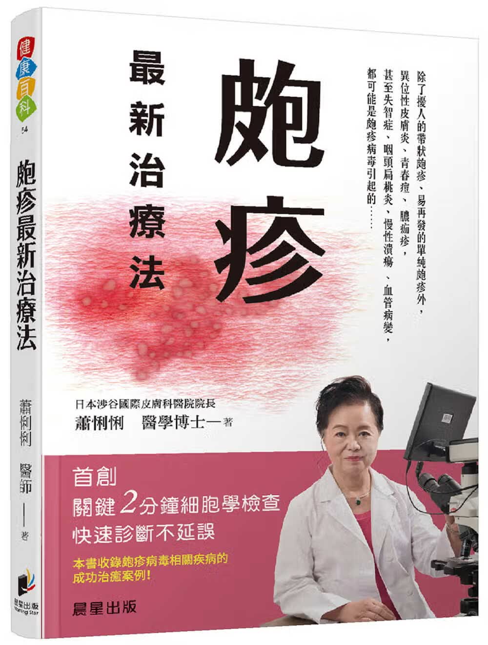 预售 萧悧悧 疱疹*新治疗法 晨星