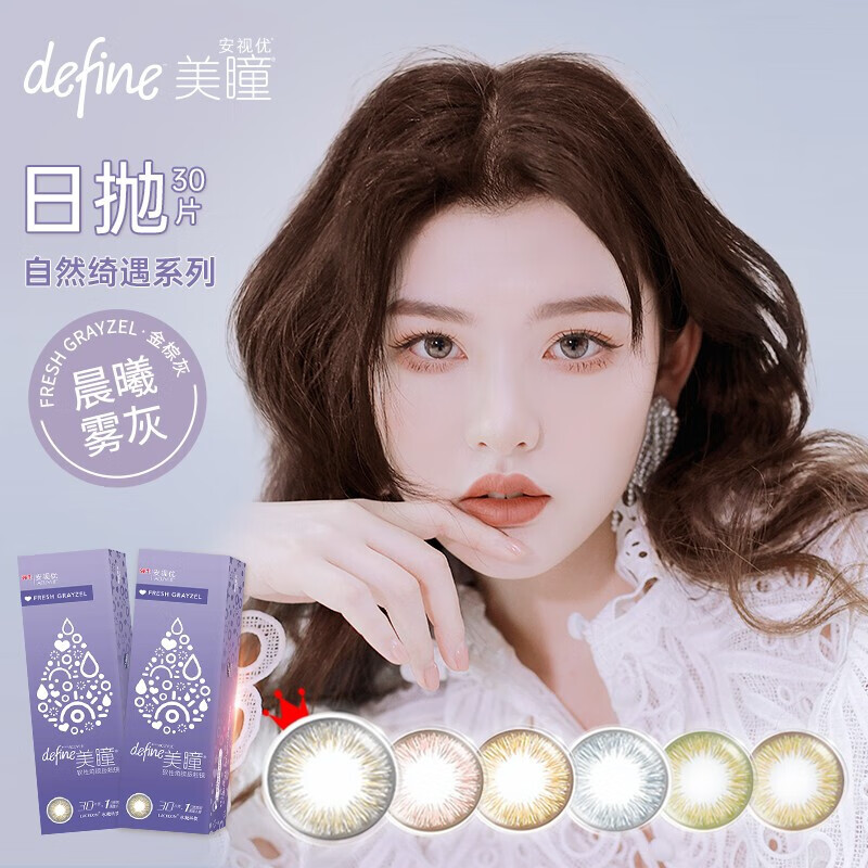 强生安视优自然绮遇美瞳水凝彩色隐形眼镜日抛价格走势及评测