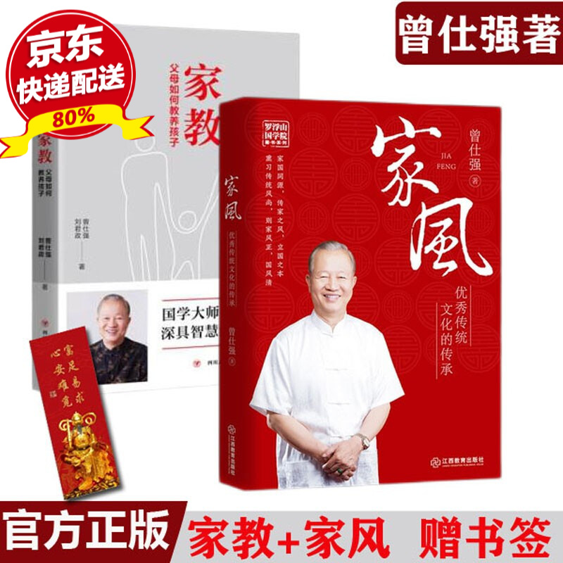 现货 家风+家教:父母如何教养孩子 曾仕