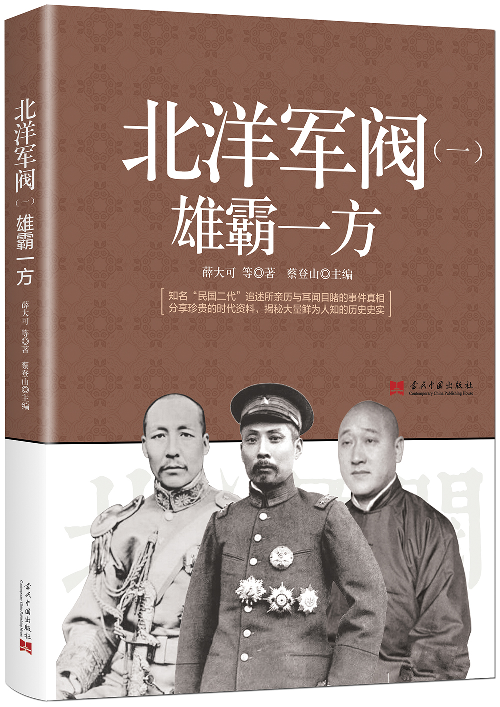 北洋军阀（一）：雄霸一方
