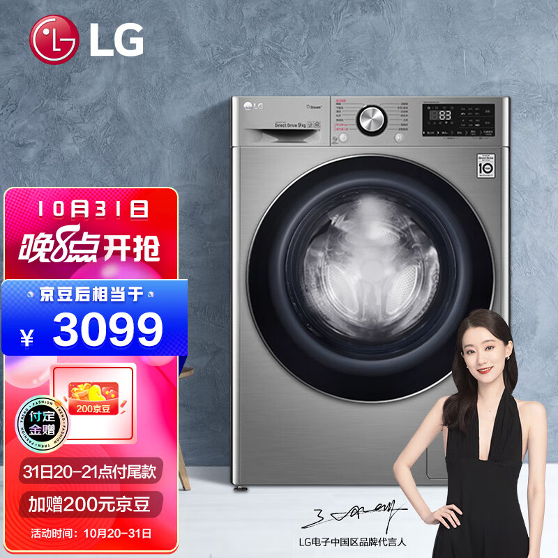 LG 9公斤滚筒洗衣机全自动 AI直驱变频 470mm超薄机身 蒸汽除菌 一级能效 碳晶银 FCX90Y2T