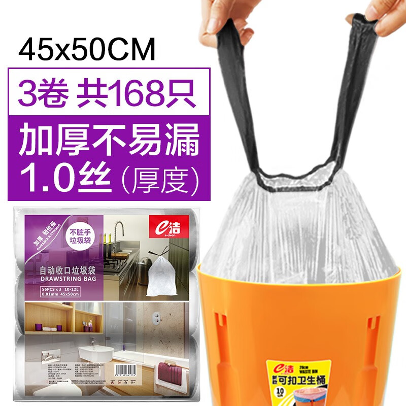 106356-e洁 自动收口垃圾袋加厚家用手提式不脏手 白色 小号 45cm*50cm 3卷共168只 白色-详情图