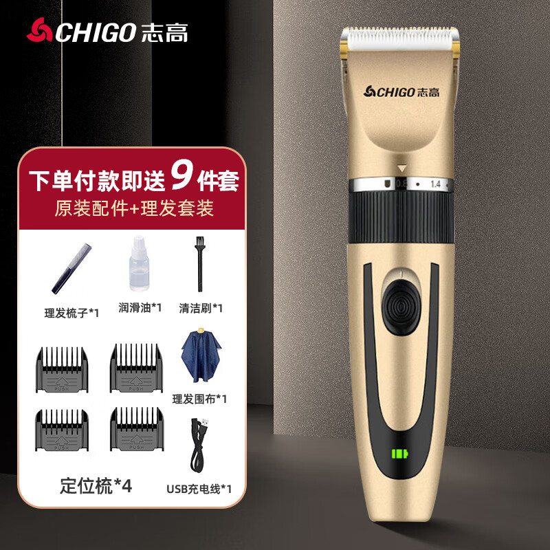 志高（CHIGO）电动理发器成人儿童剃发器剃头电推子电推剪 FL-8801（金色）