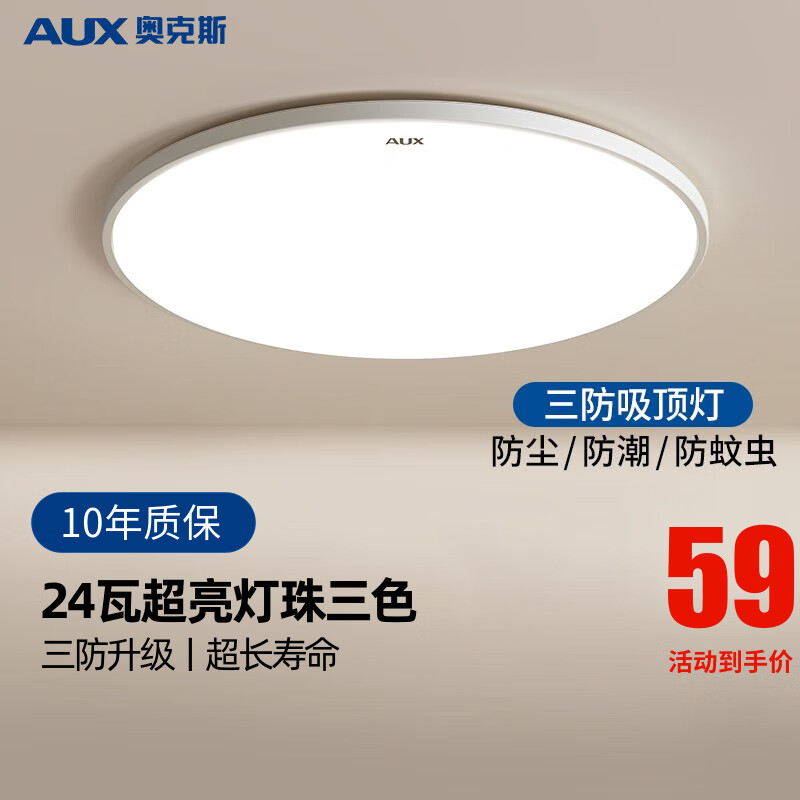 内行人揭秘奥克斯（AUX）精灵客厅灯怎么样好不好，入手一个月感受告知
