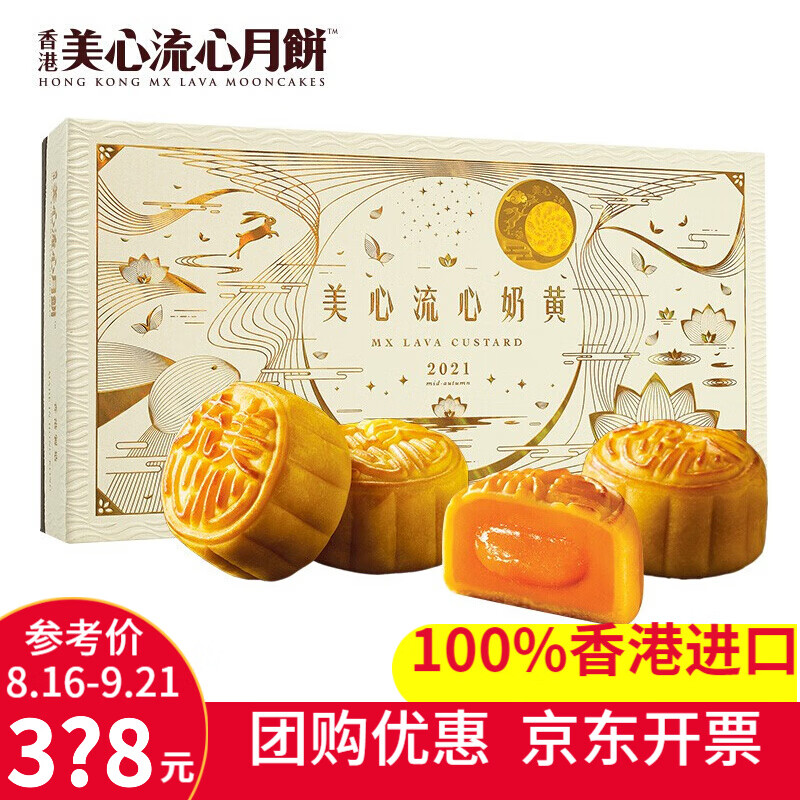 香港美心 流心奶黄月饼 美心流沙蛋黄奶黄广式港式进口中秋礼品送礼月饼礼盒手信伴手礼团购 流心奶黄 360g