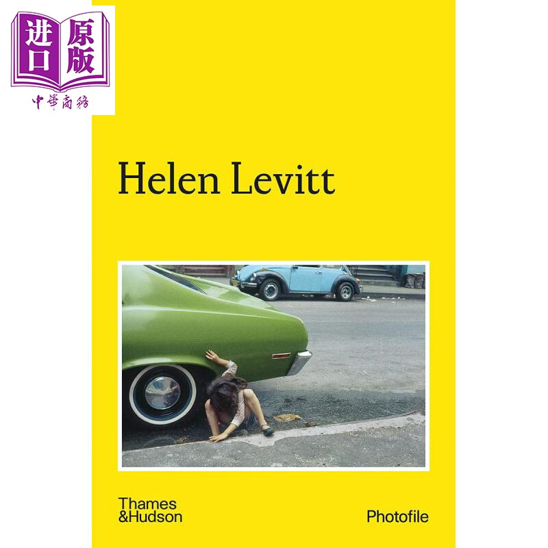 Helen Levitt 进口艺术 海伦莱维特属于什么档次？