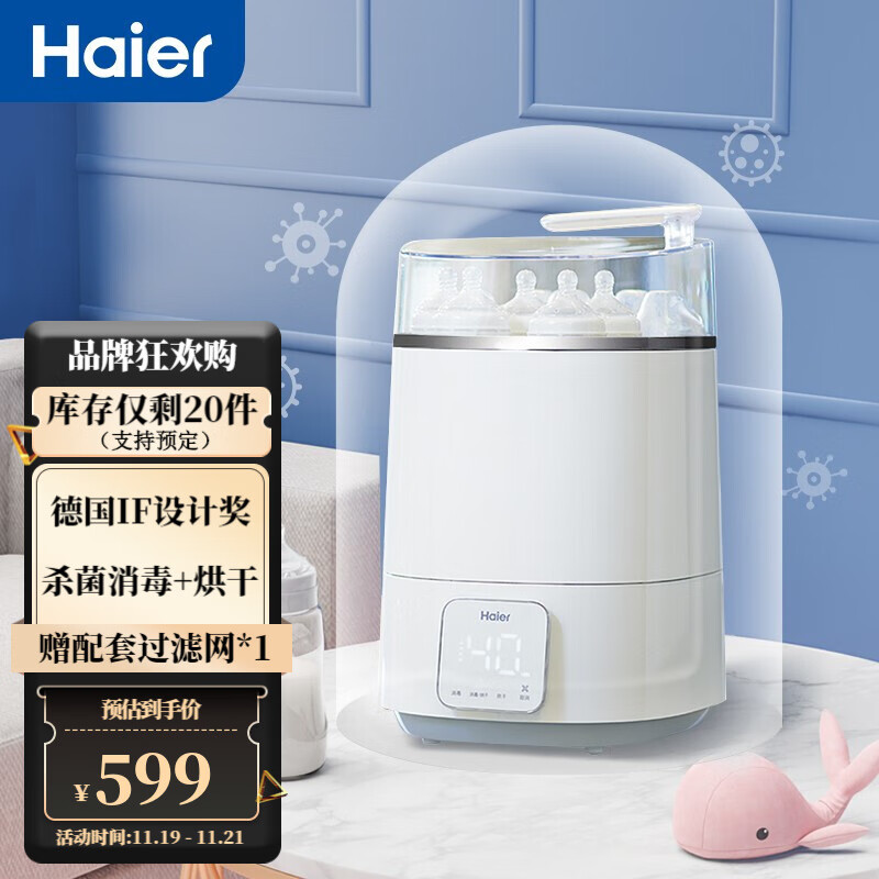 海尔（Haier）婴儿奶瓶消毒锅带烘干 多功能宝宝奶瓶消毒器智能防干烧 HBS-H01消毒器