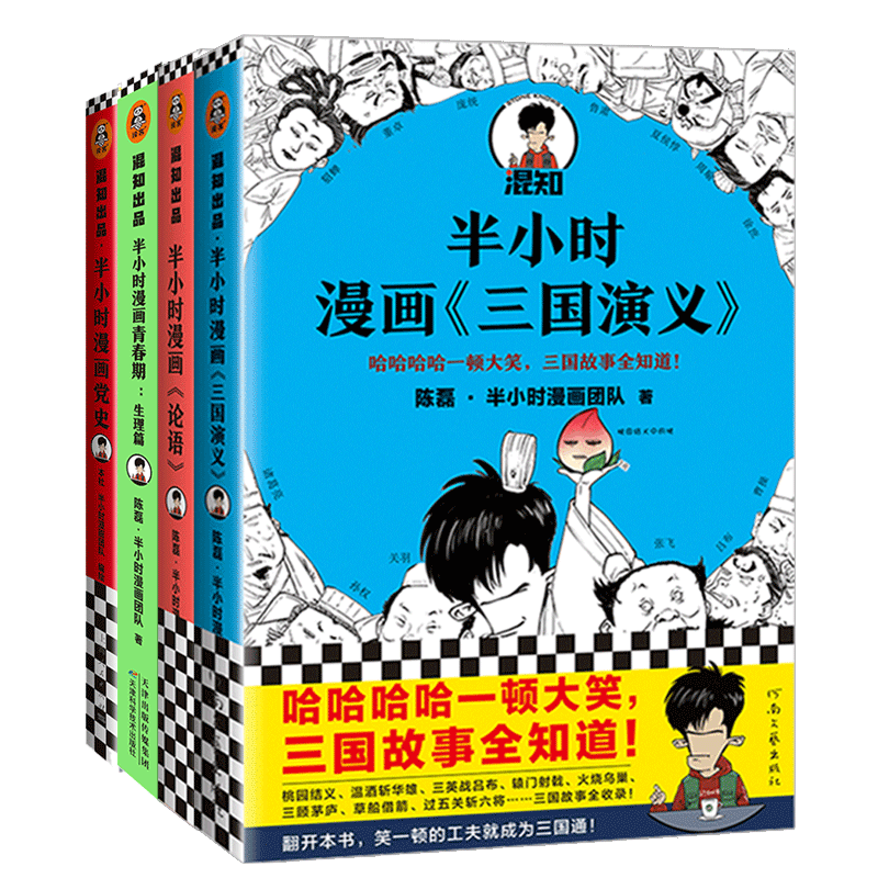 半小时漫画系列 4册