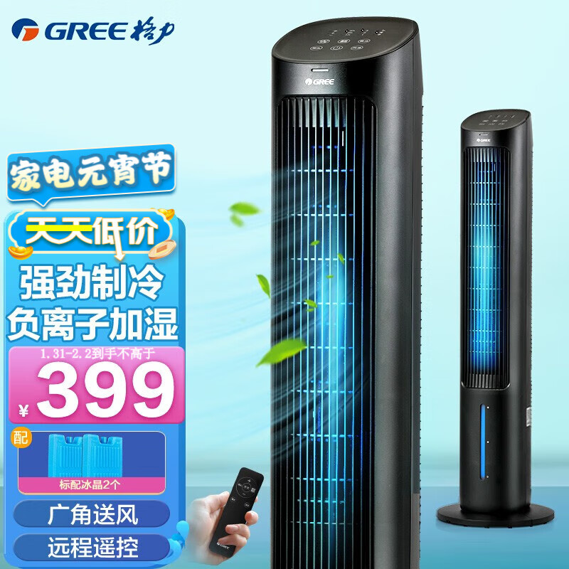格力（GREE） 家用水冷塔扇负离子客厅卧室节能遥控制冷小空调扇办公加湿冷风扇 KS-04X60Dg