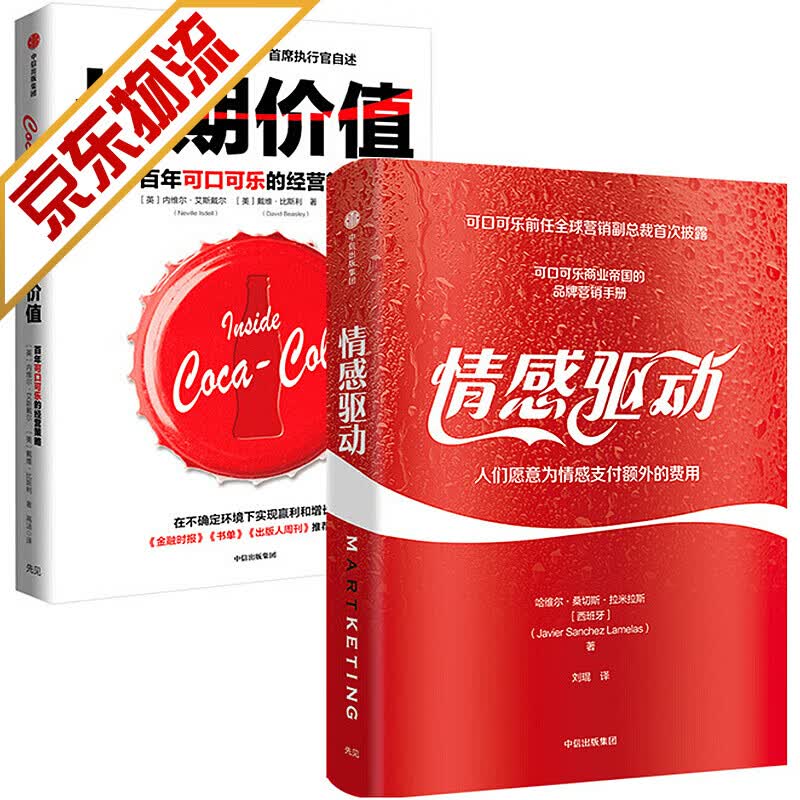 【系列自选】 长期价值+情感驱动(套装共2册)