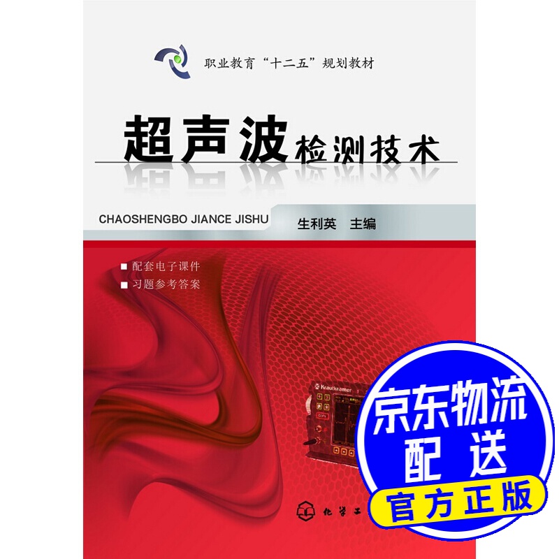 超声波检测技术