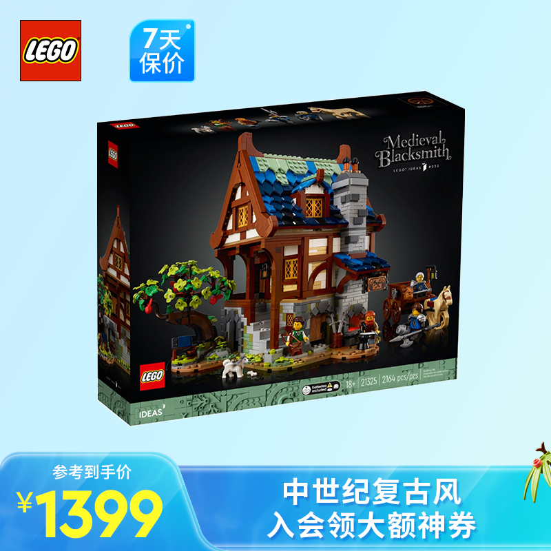 乐高(LEGO)积木 Ideas系列 18岁+【D2C旗舰店限定款】 生日礼物 21325 中世纪铁匠铺