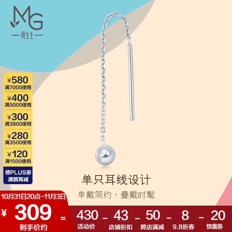 周生生灵动圆球单边耳线 耳玩 Pt950铂金白金耳饰 89179E定价属于什么档次？
