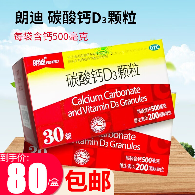 朗迪 碳酸钙d3颗粒3g*30袋 1盒