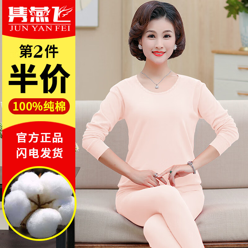 隽燕飞秋衣秋裤女纯棉套装薄款圆领保暖内衣女士中老年人妈妈宽松全棉